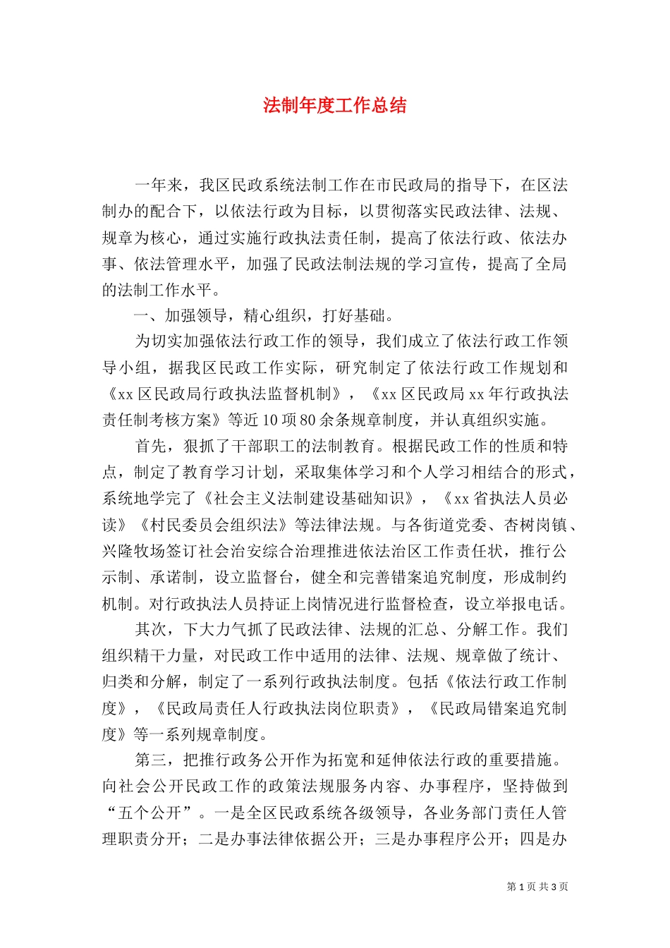 法制年度工作总结_第1页