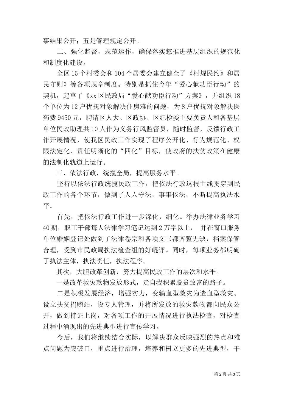法制年度工作总结_第2页