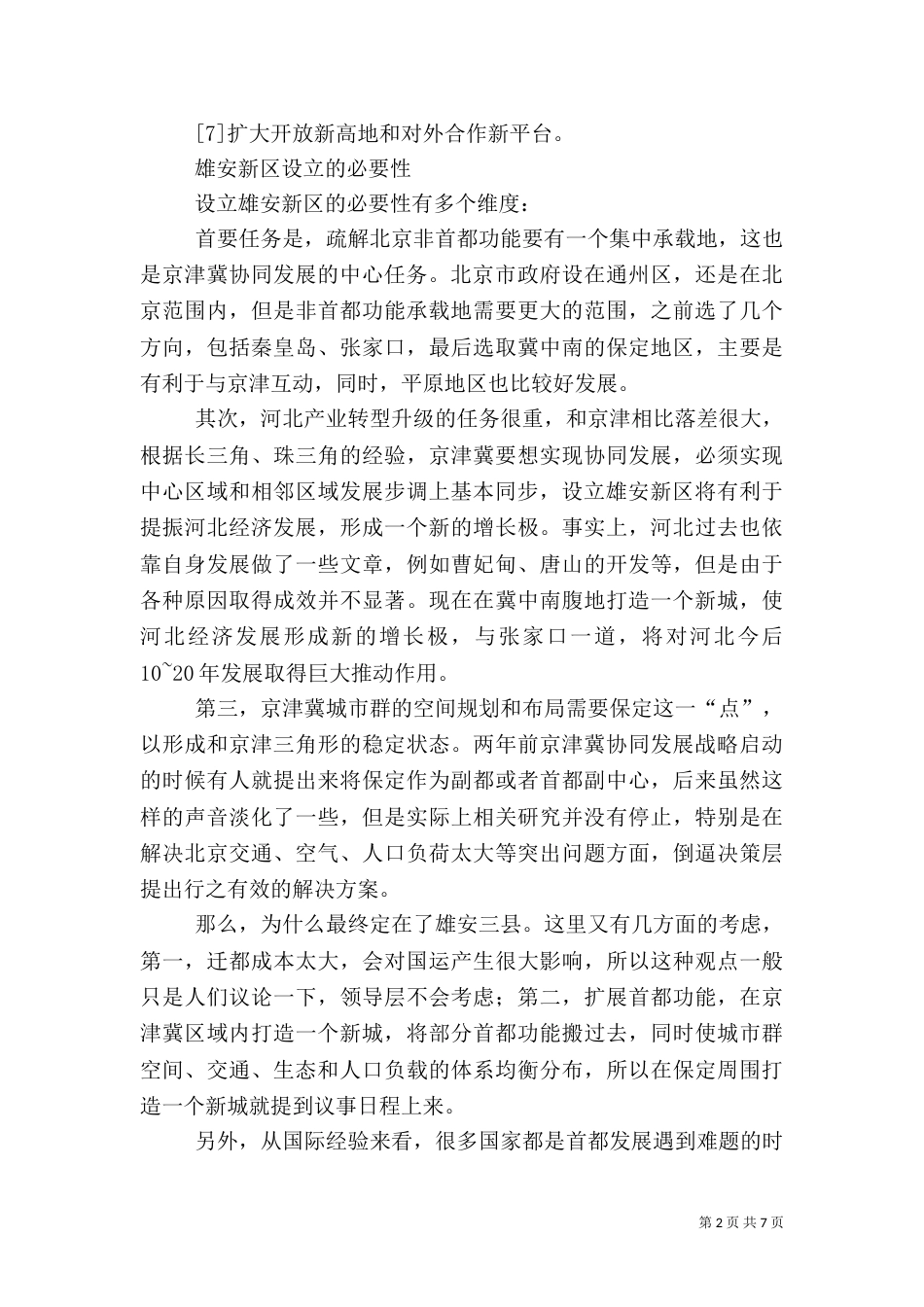 雄安大计离不开金融新思维_第2页