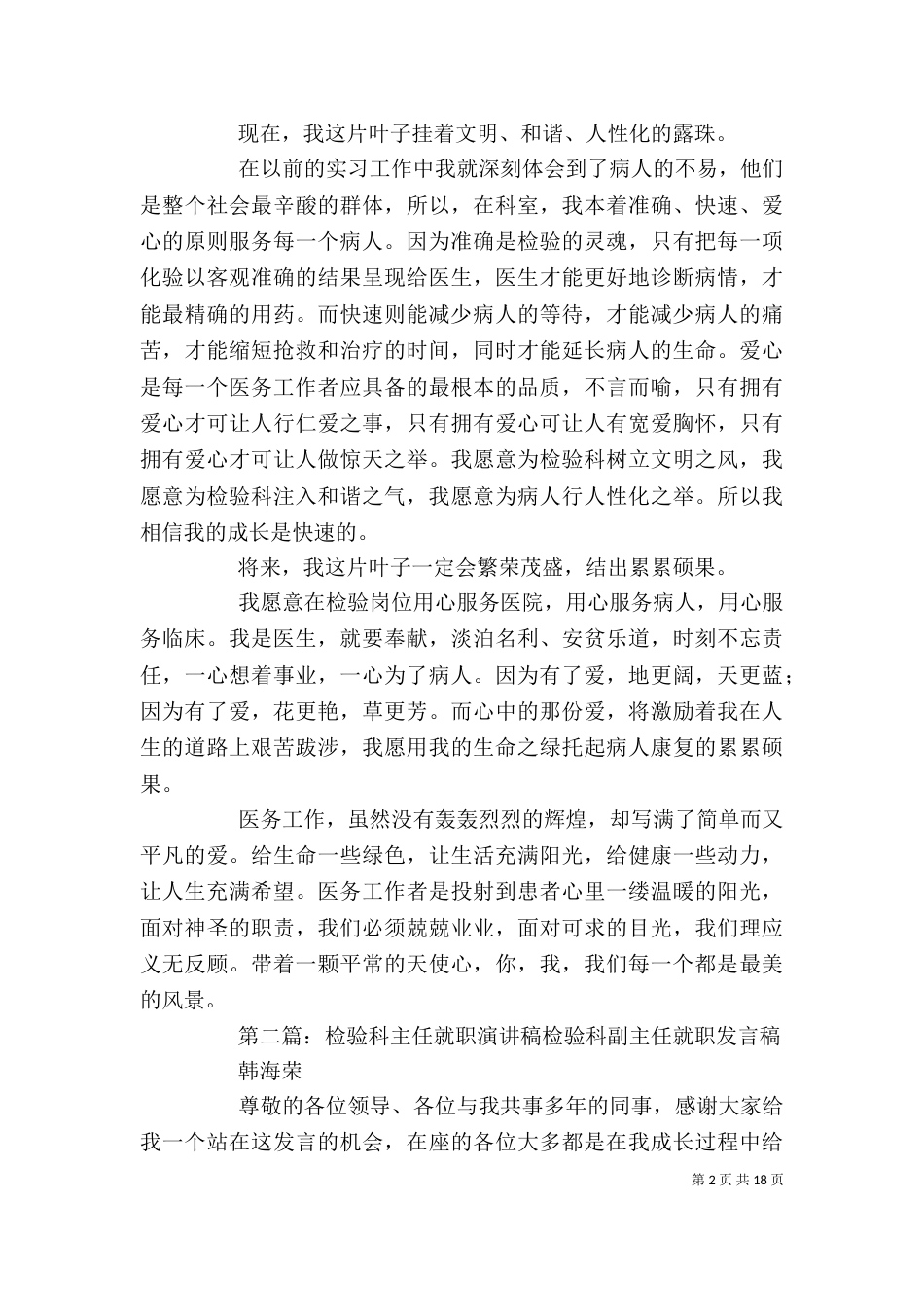 检验科演讲稿[优秀范文五篇]_第2页