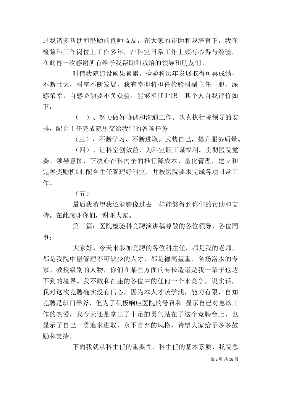 检验科演讲稿[优秀范文五篇]_第3页