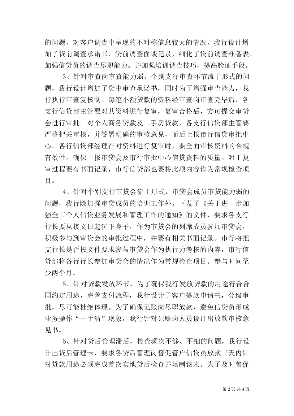 银行分行业务发展规划（二）_第2页