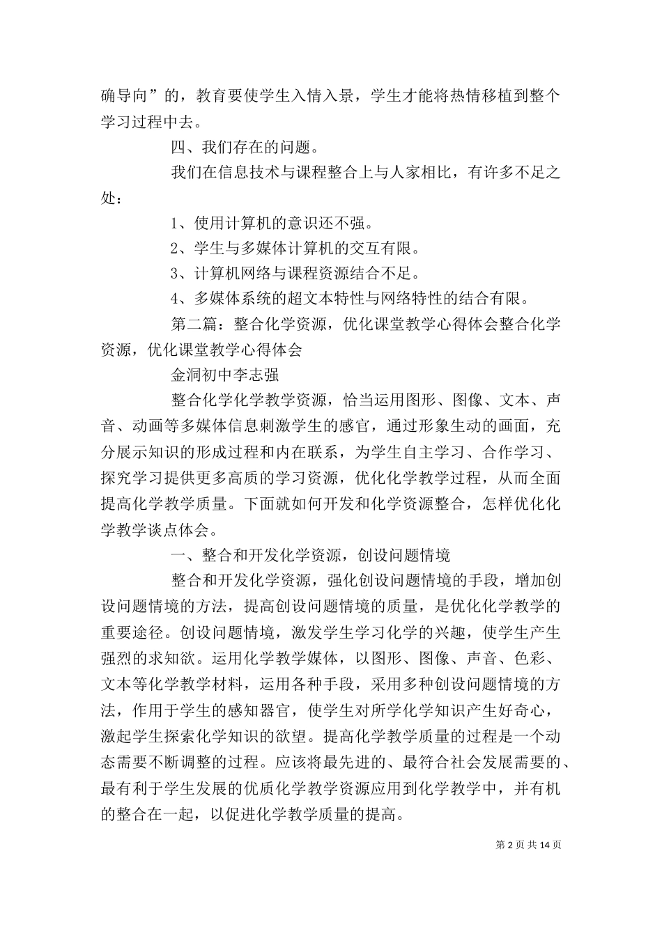 整合教学资源的心得体会_第2页