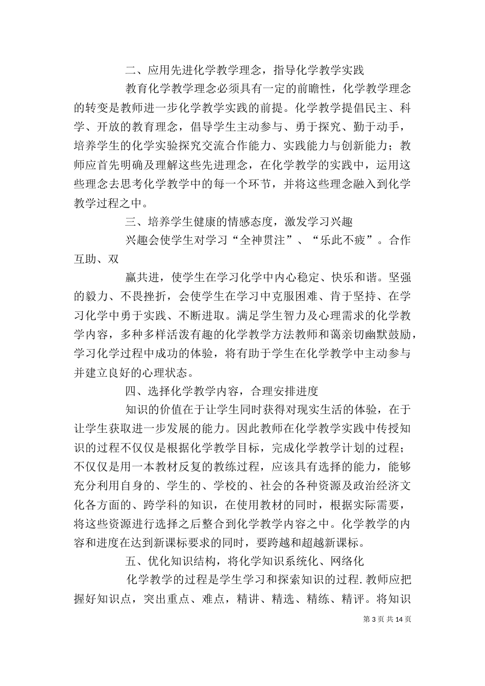 整合教学资源的心得体会_第3页