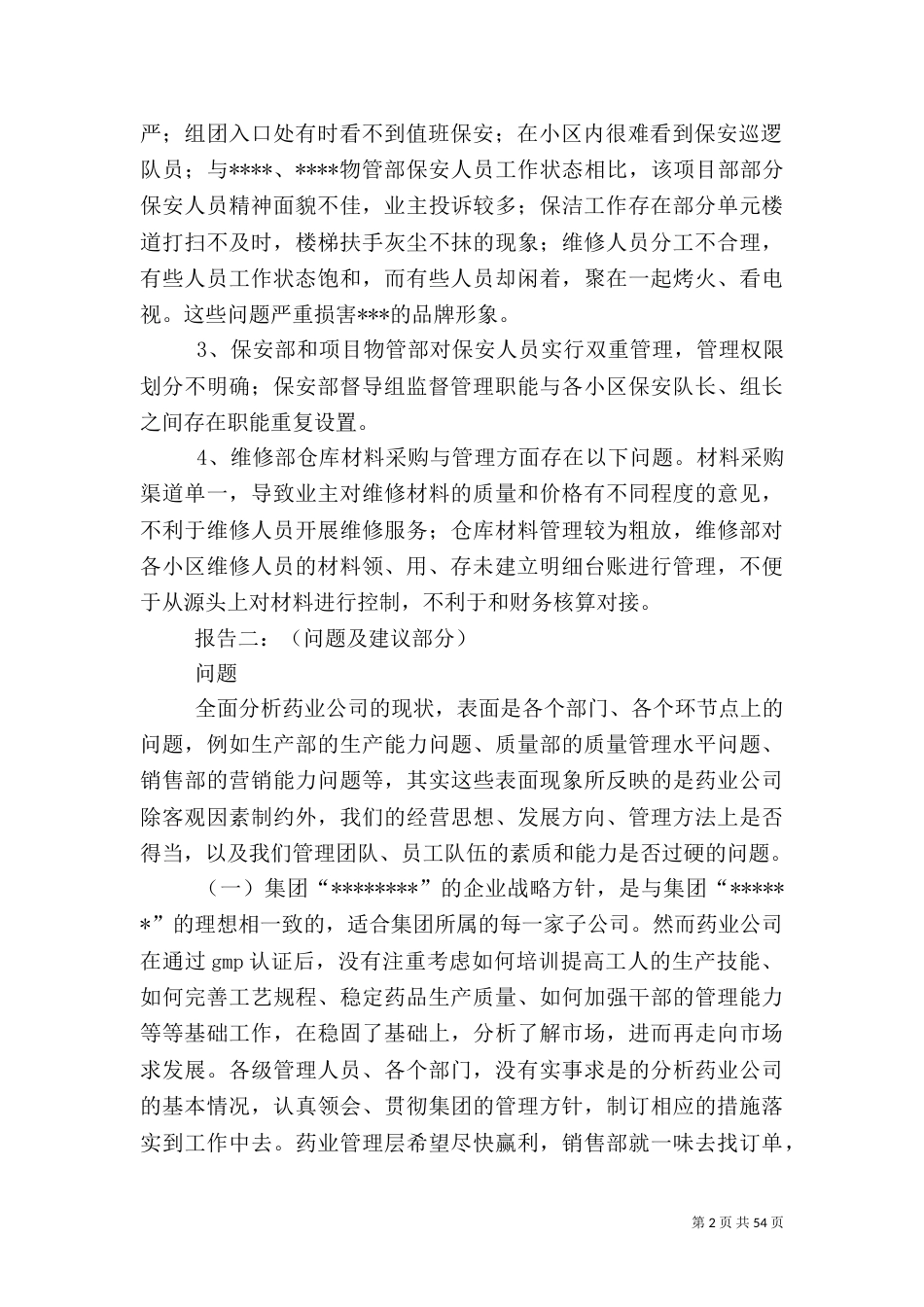 审计调查报告范文（一）_第2页
