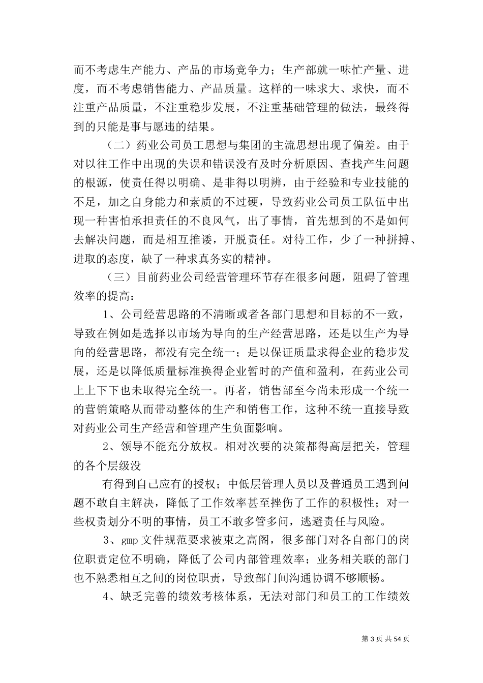 审计调查报告范文（一）_第3页