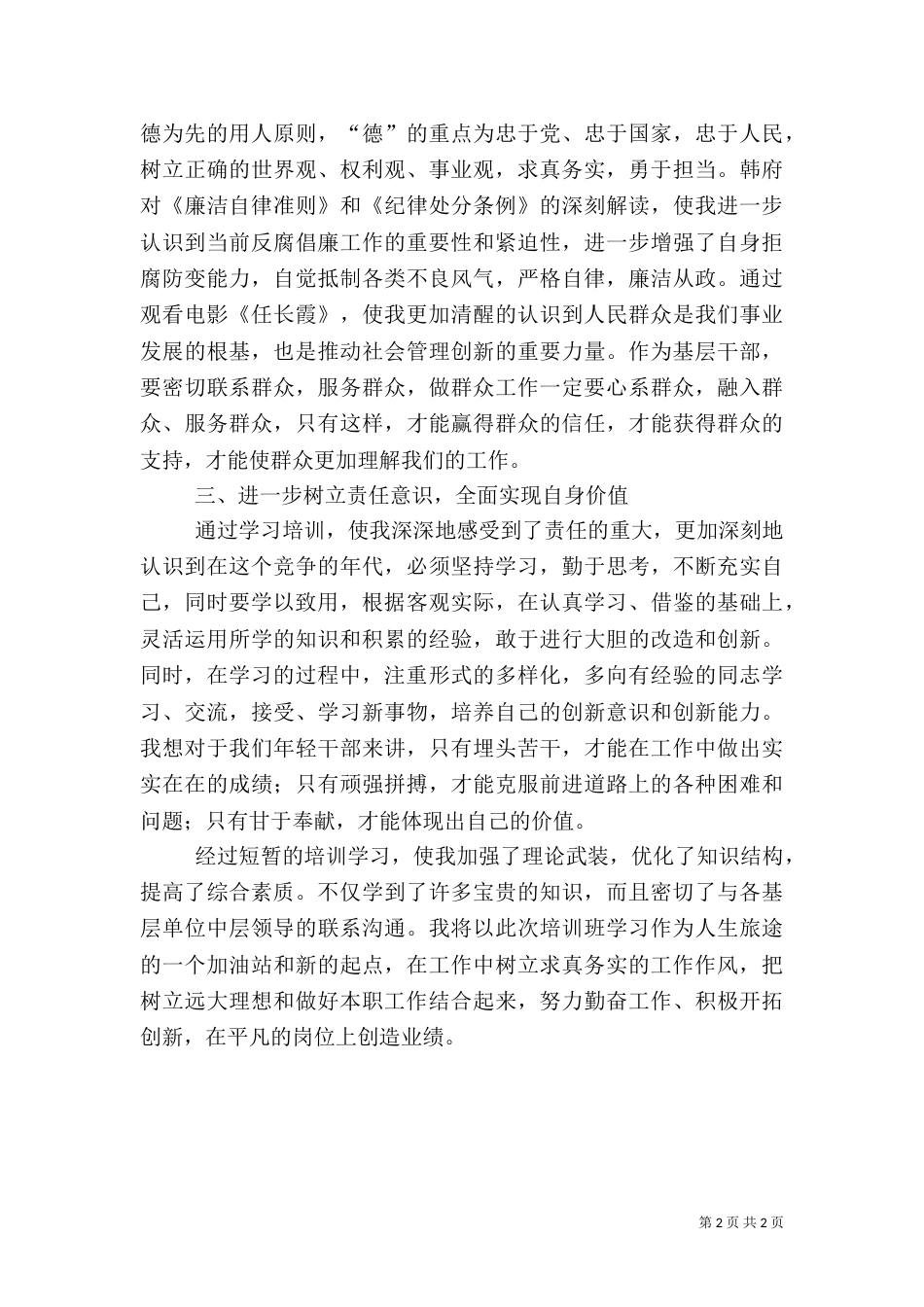 中层干部培训感想_第2页