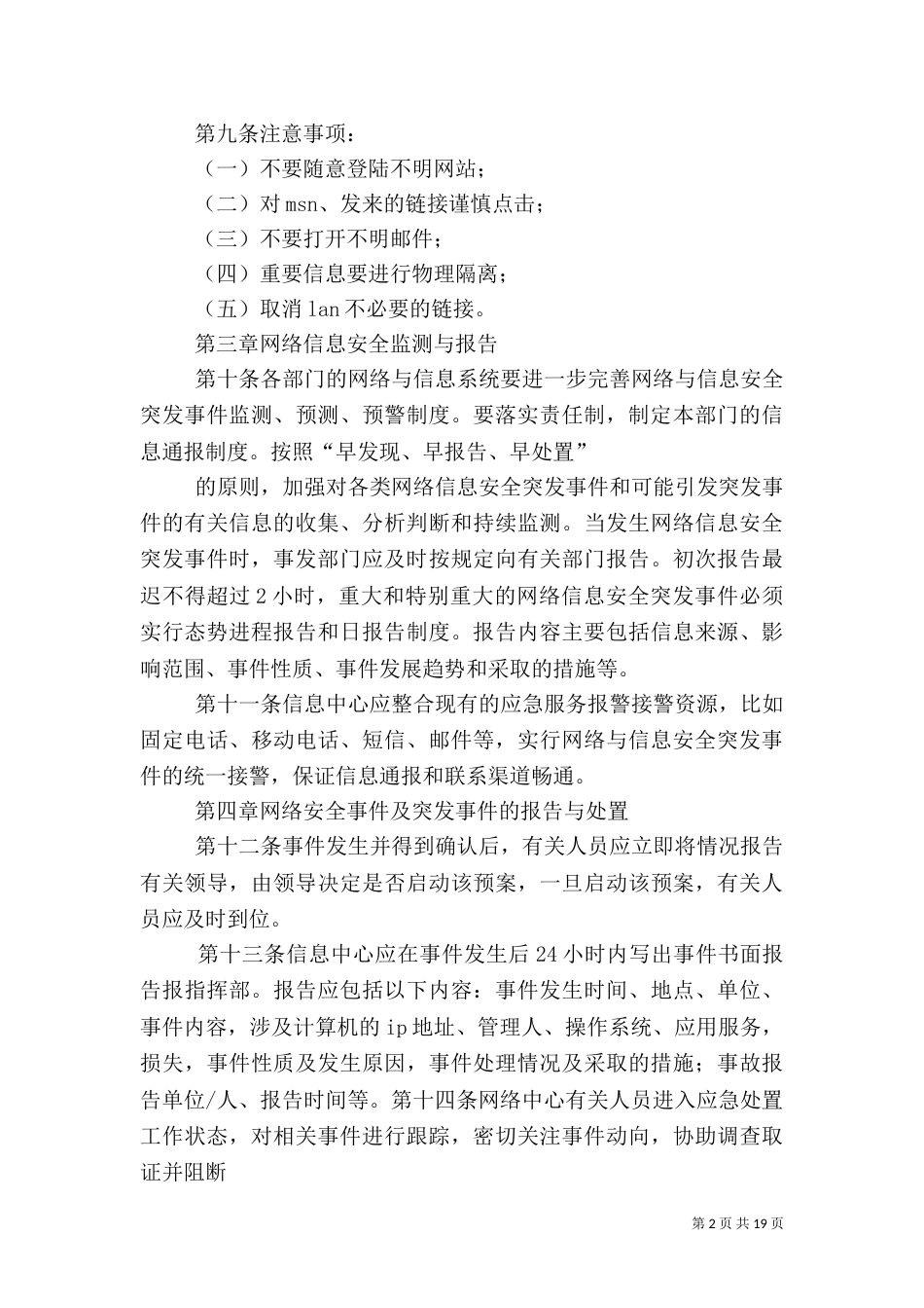 信息安全应急预案（二）_第2页