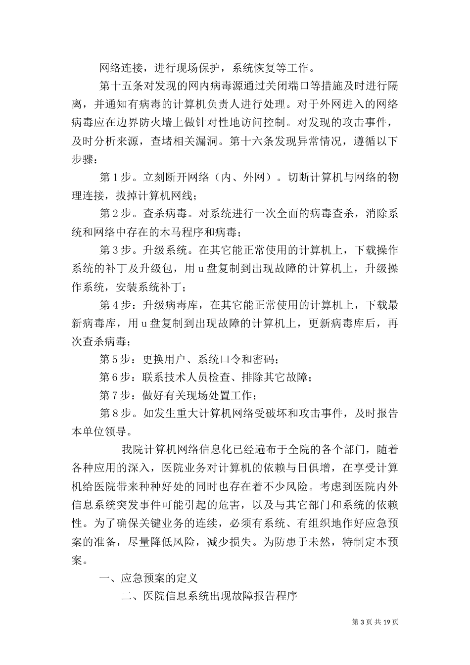 信息安全应急预案（二）_第3页