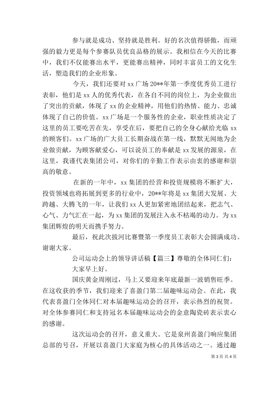 公司运动会上的领导讲话稿（一）_第3页