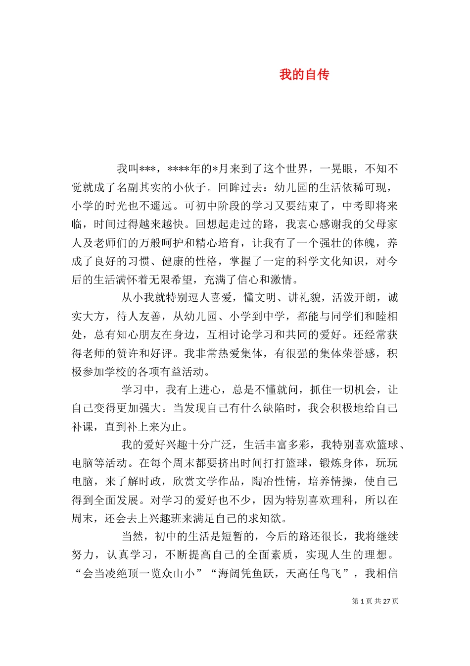 我的自传（三）_第1页