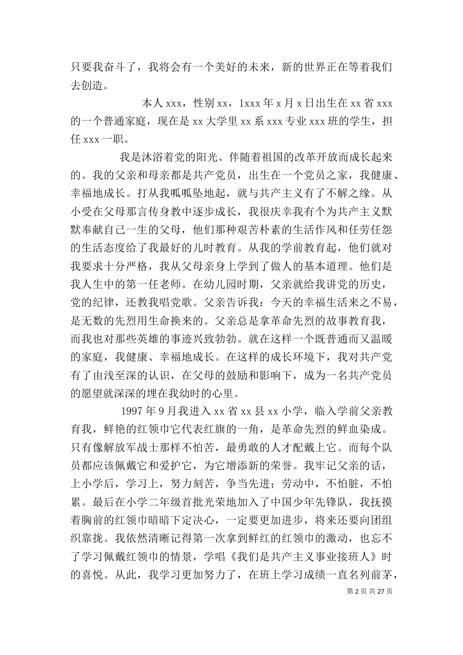 我的自传（三）_第2页