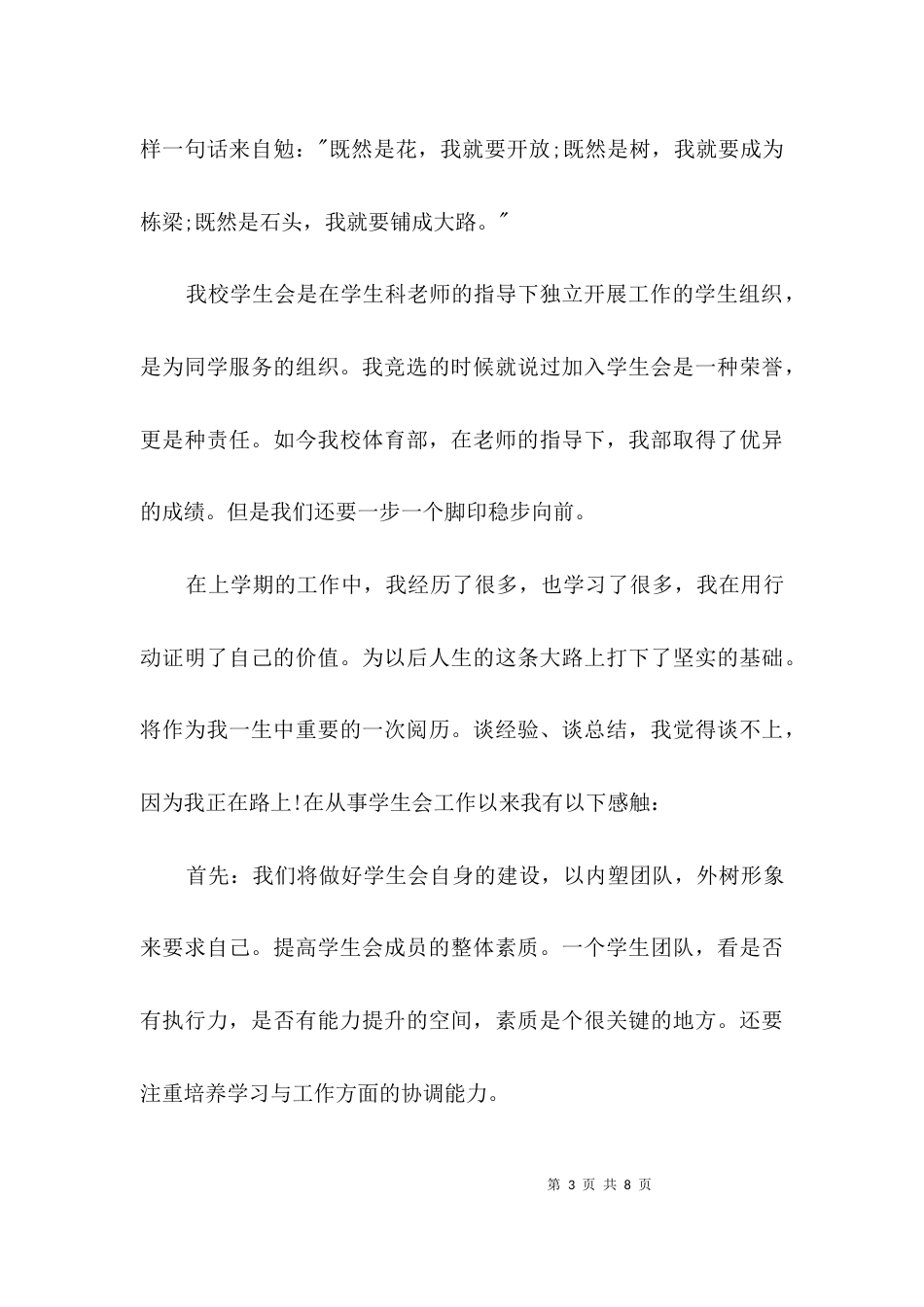 校学习部长任职演讲3篇_第3页