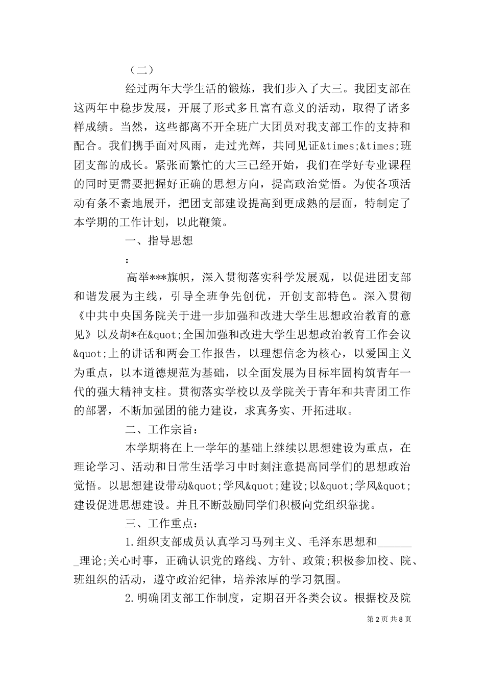 团支书个人工作计划5篇_第2页