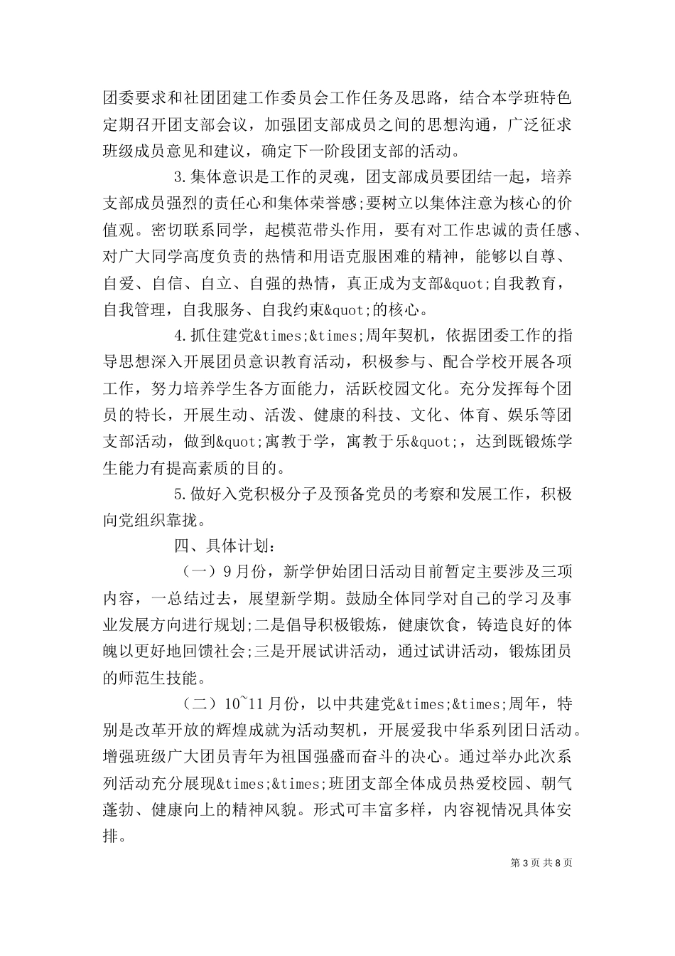 团支书个人工作计划5篇_第3页