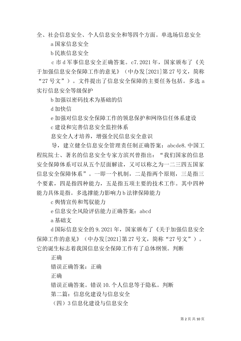 信息化建设与信息安全(四)3_第2页