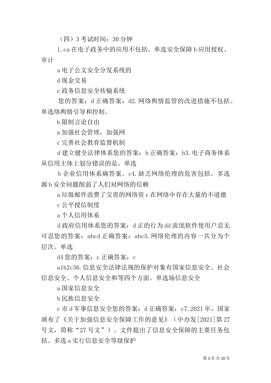 信息化建设与信息安全(四)3_第3页