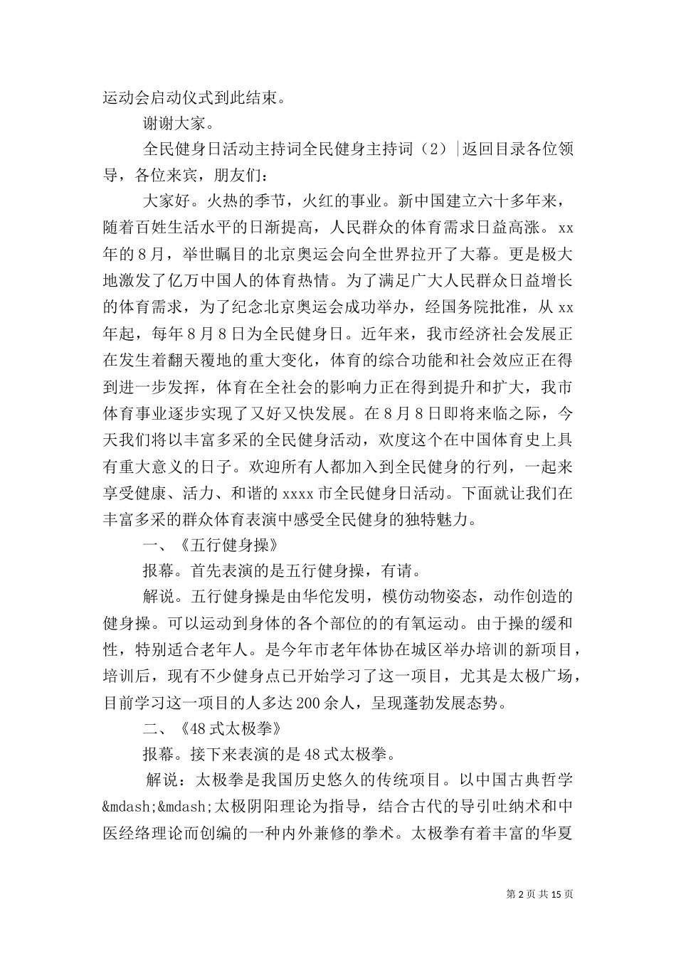全民健身主持词4篇_第2页