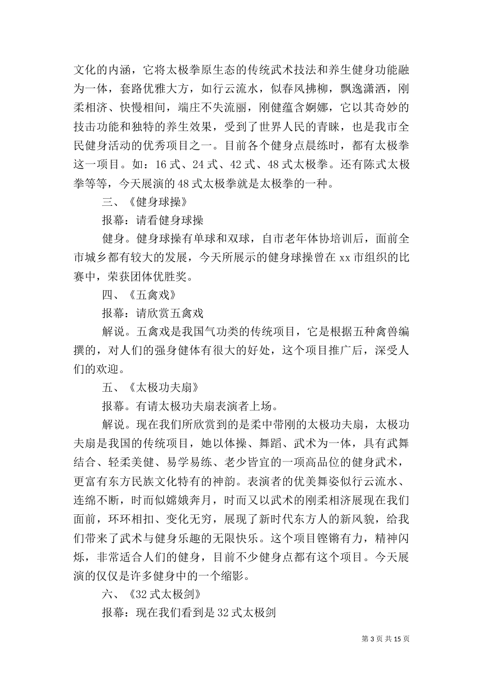 全民健身主持词4篇_第3页