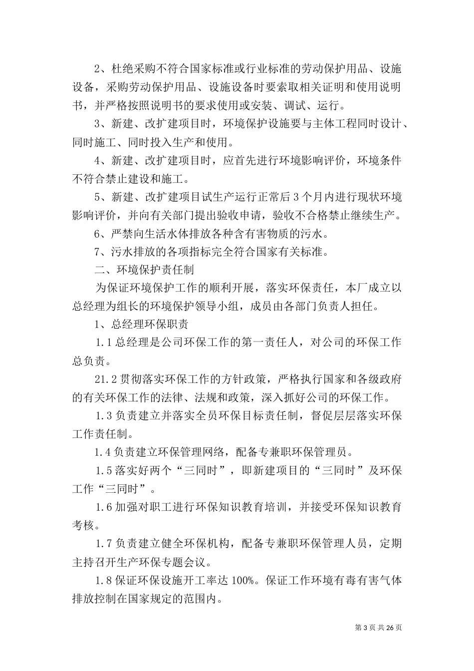 环境保护工作管理制度_第3页