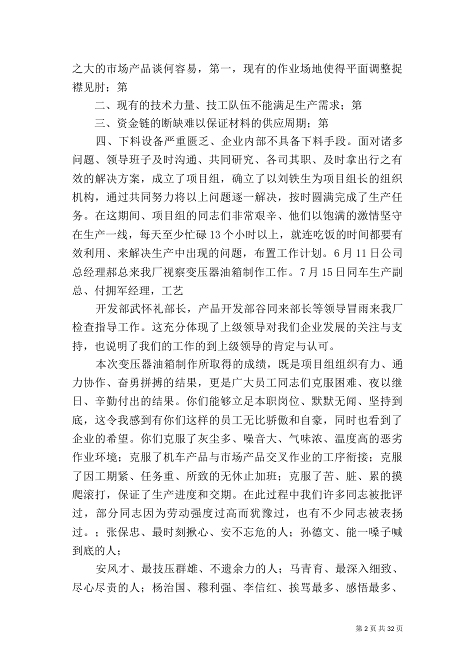 电力设备公司工作总结大会讲话稿_第2页