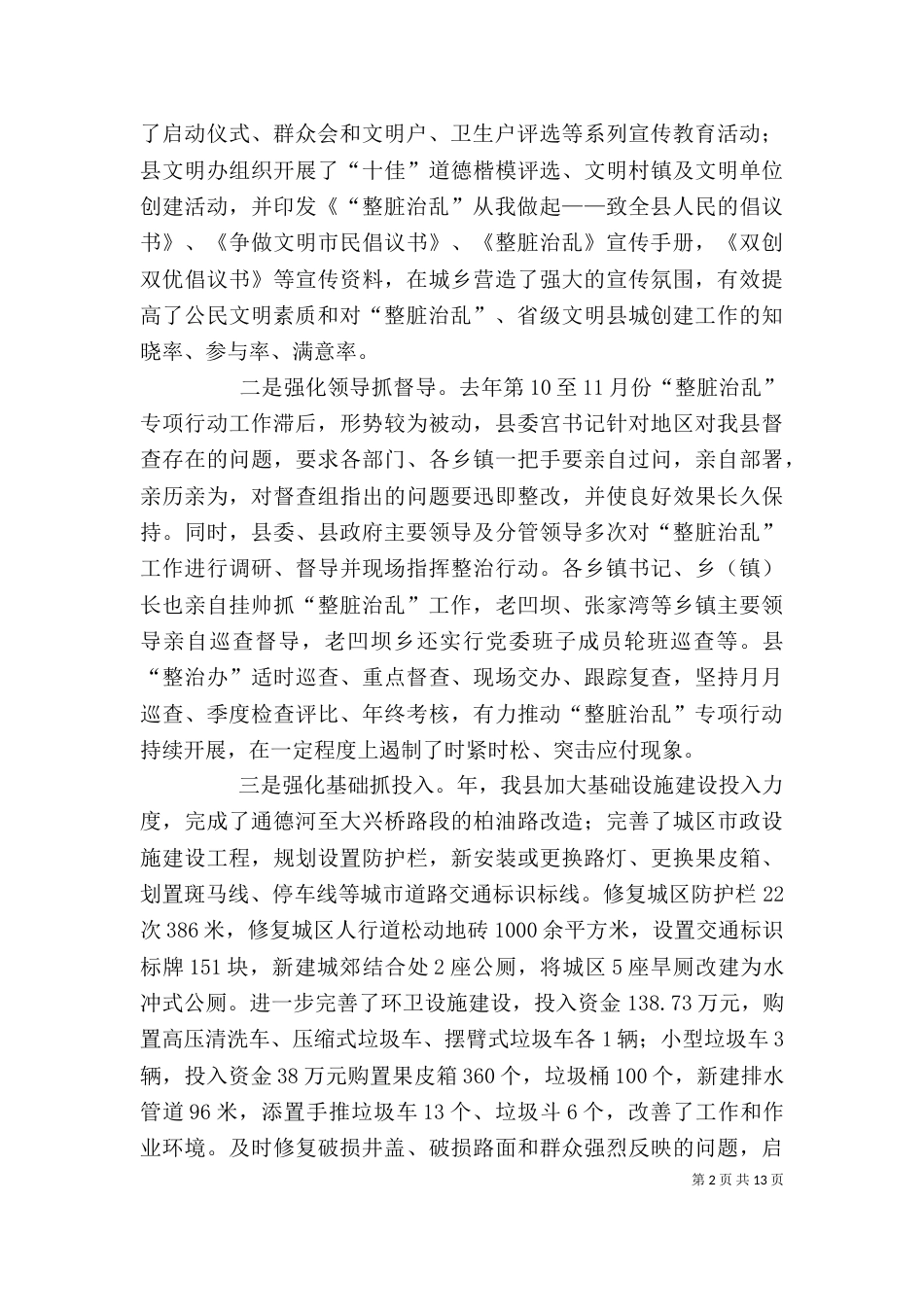 领导在整治脏乱创建工作会的发言_第2页