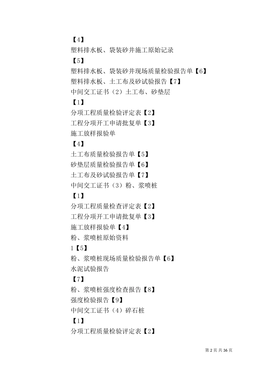 质保资料整理提纲（三）_第2页