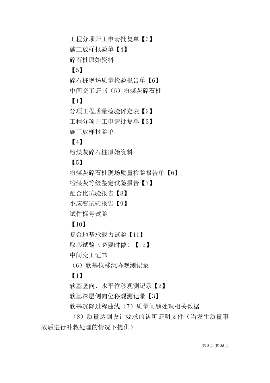 质保资料整理提纲（三）_第3页