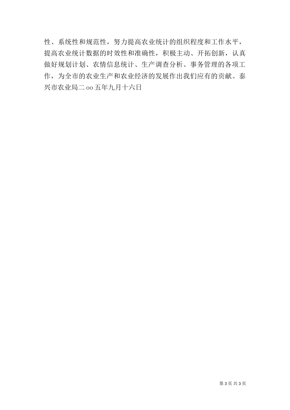 农业统计工作自查总结（三）_第3页