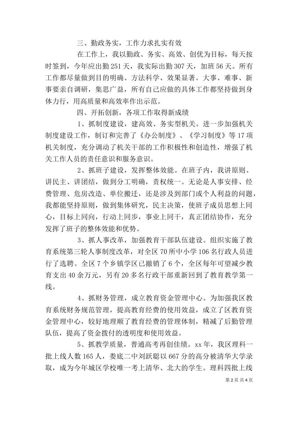 教育局局长述职报告（二）_第2页