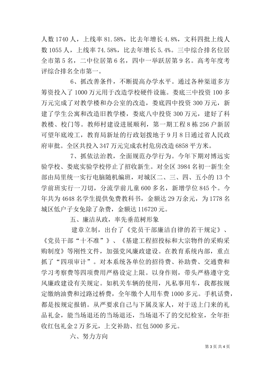 教育局局长述职报告（二）_第3页