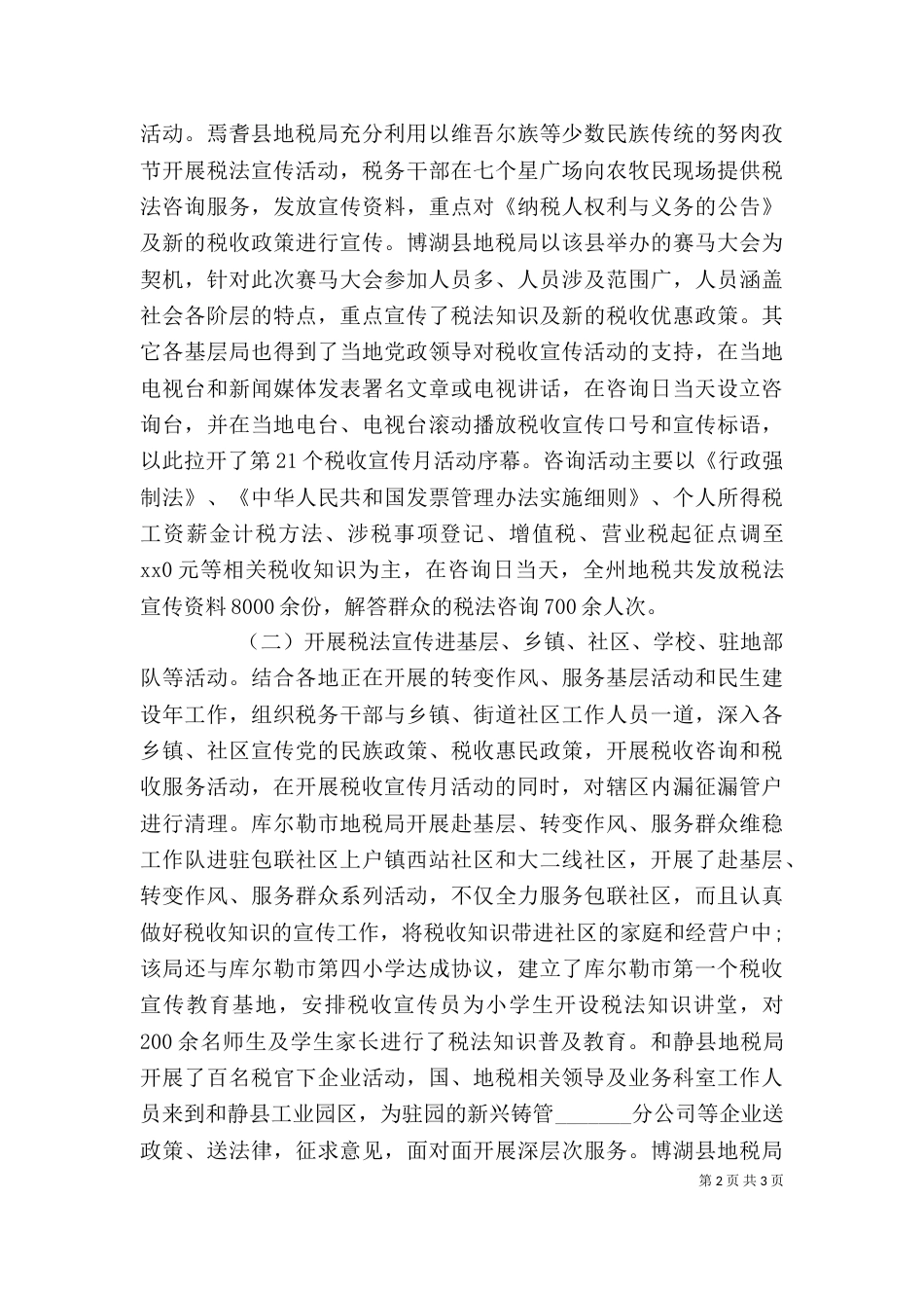 税务宣传个人年度总结参考（一）_第2页