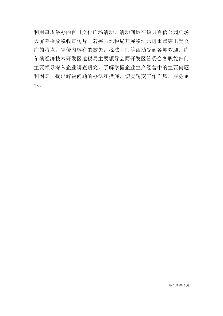税务宣传个人年度总结参考（一）_第3页