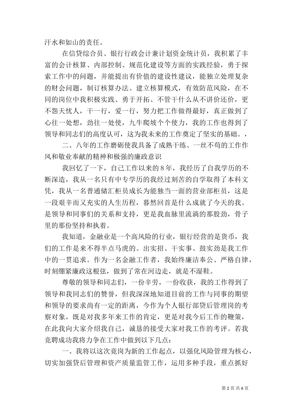 银行管理岗竞聘演讲稿2篇_第2页
