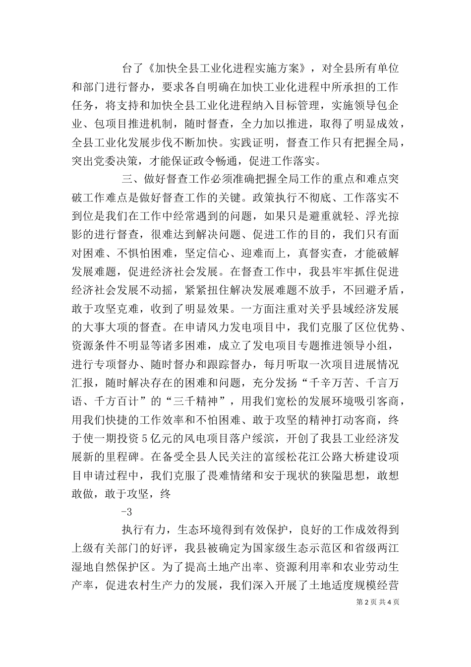 督查工作的做法和体会（四）_第2页