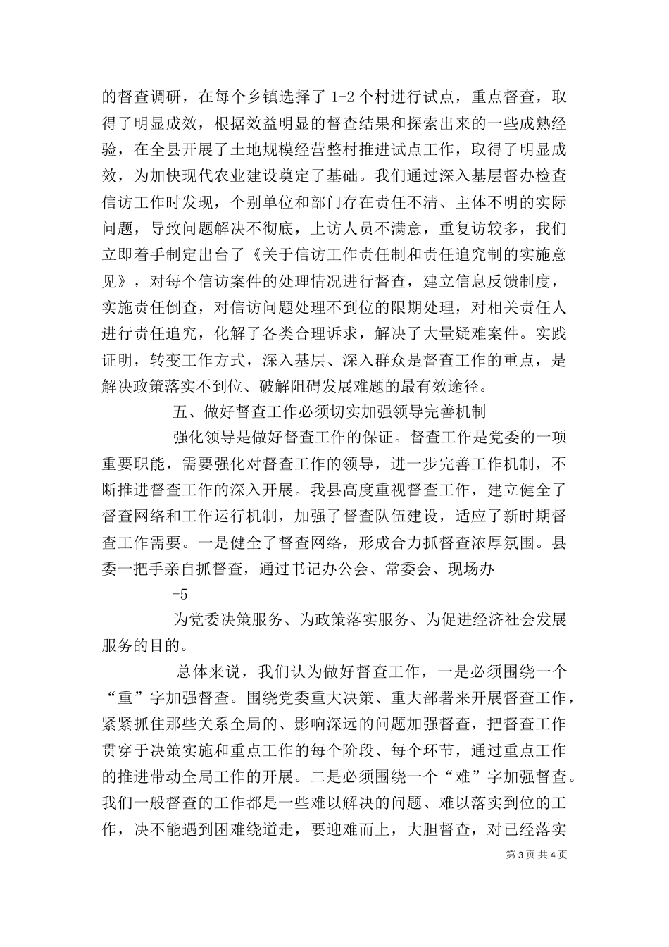 督查工作的做法和体会（四）_第3页
