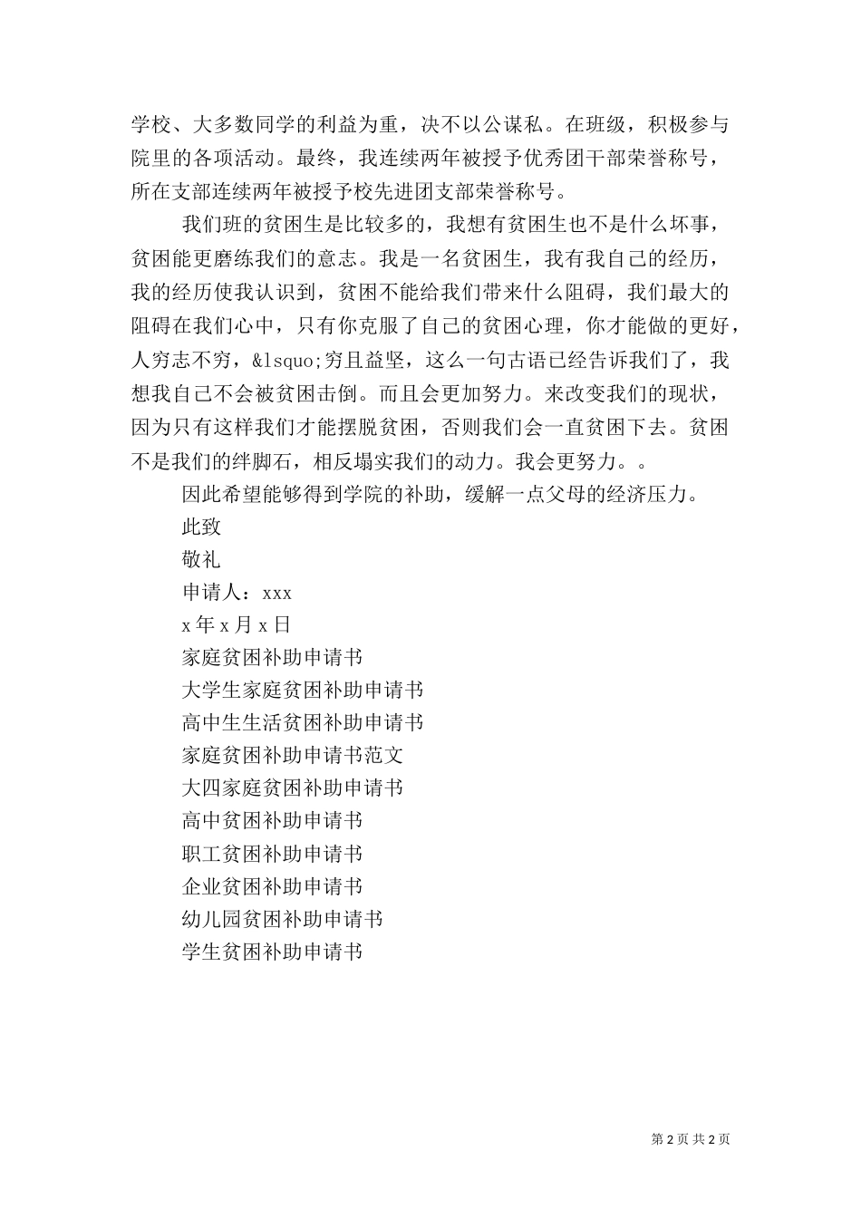 贫困补助申请书推荐_第2页