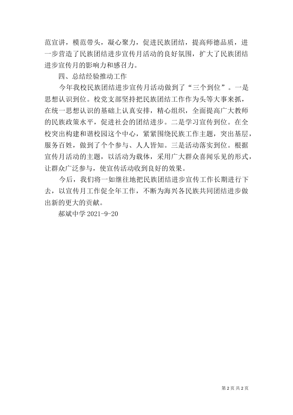 民族团结宣传月活动总结（二）_第2页