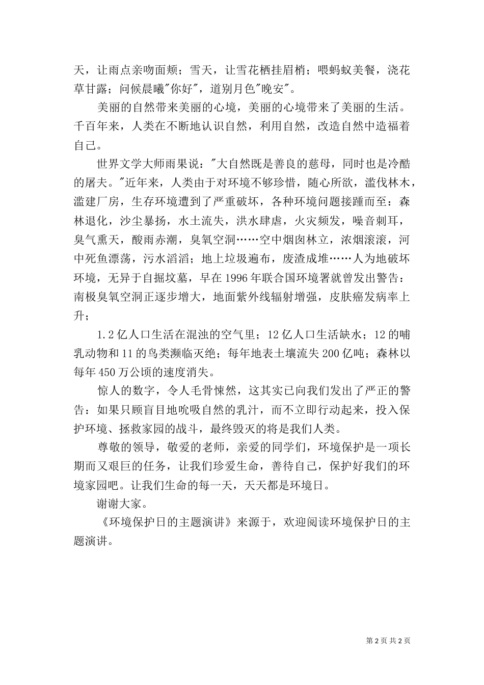 环境保护日的主题演讲（一）_第2页
