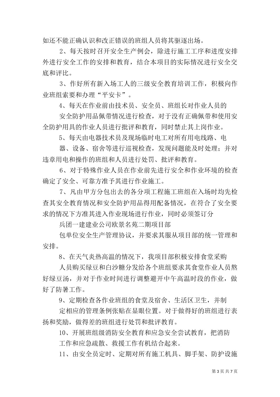 安全生产百日督察专项行动工作总结_第3页