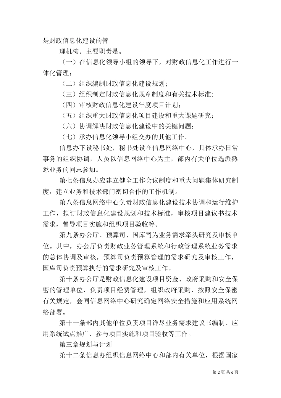 信息化建设管理办法（二）_第2页