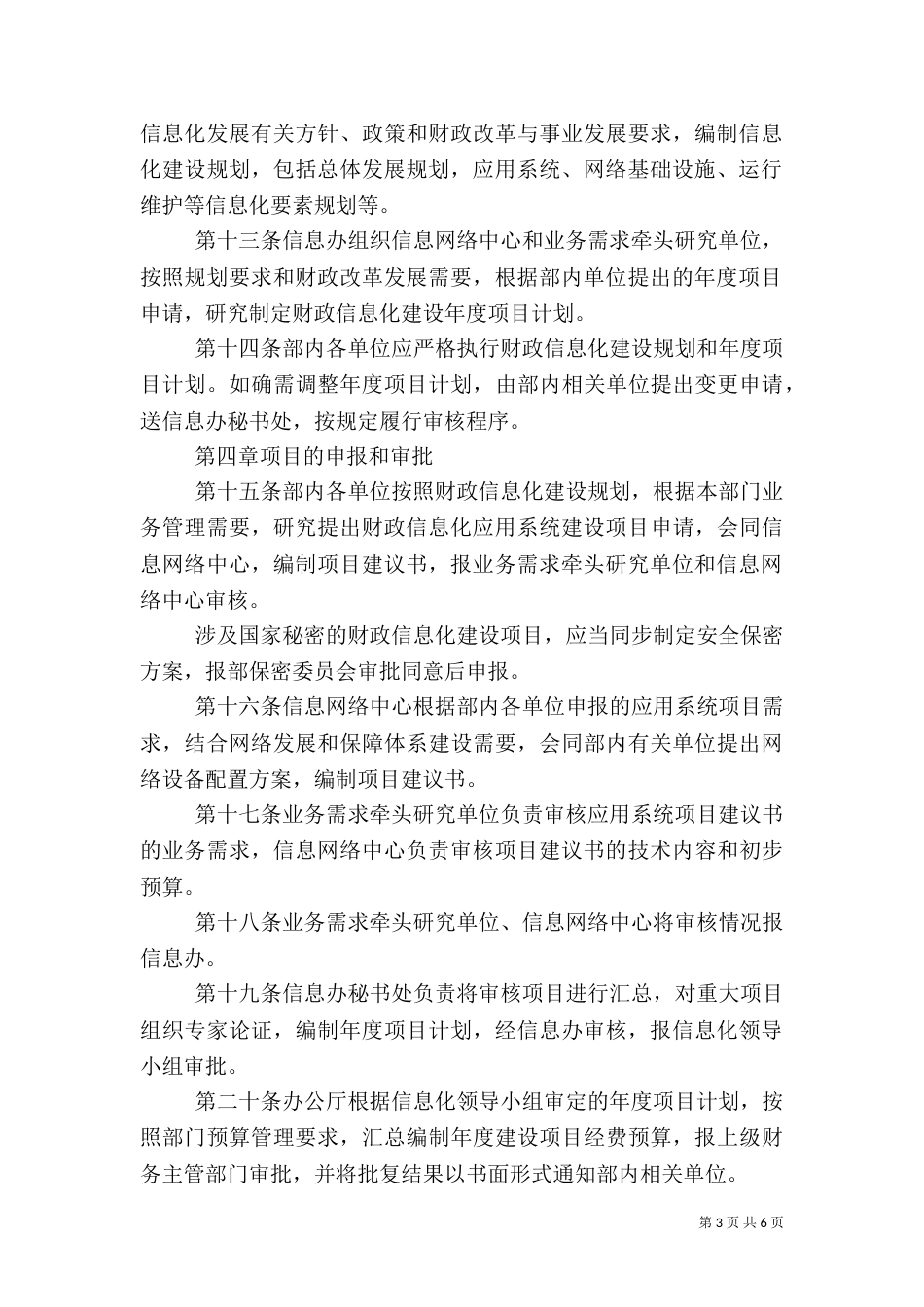 信息化建设管理办法（二）_第3页