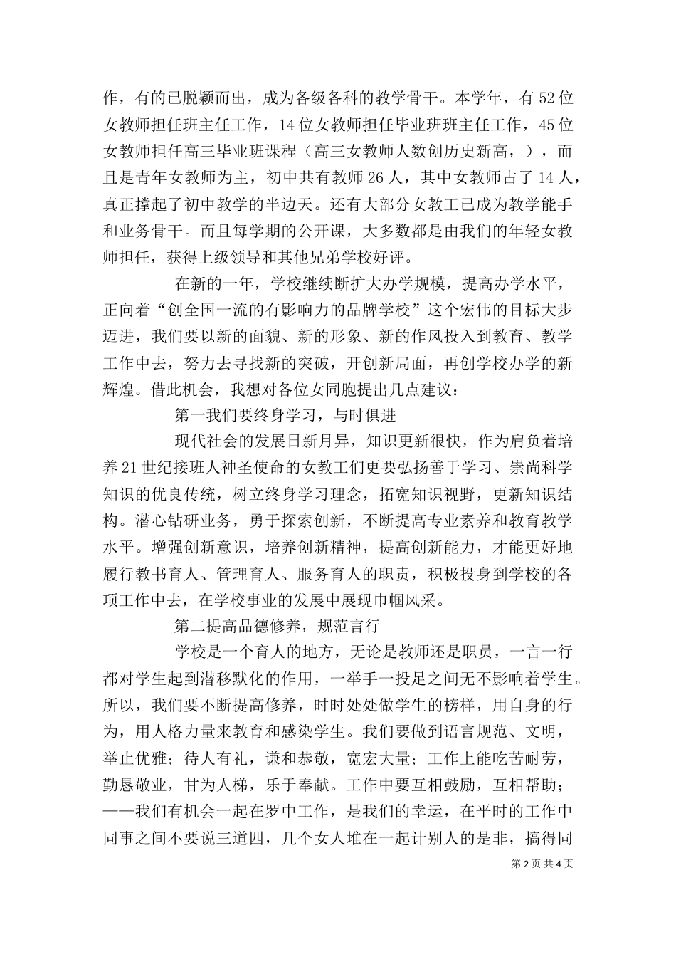三八节领导讲话稿_第2页