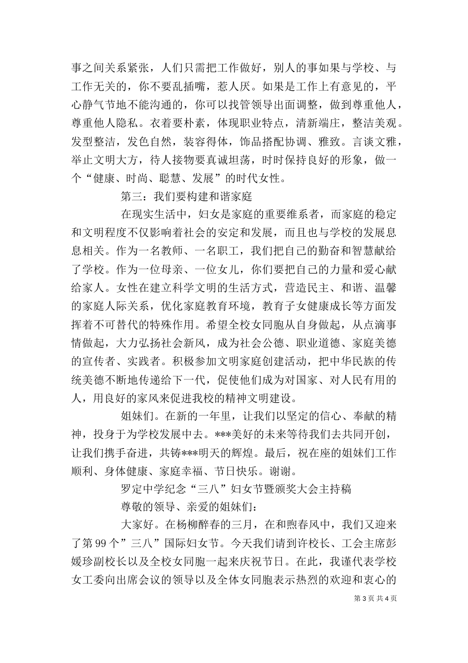 三八节领导讲话稿_第3页