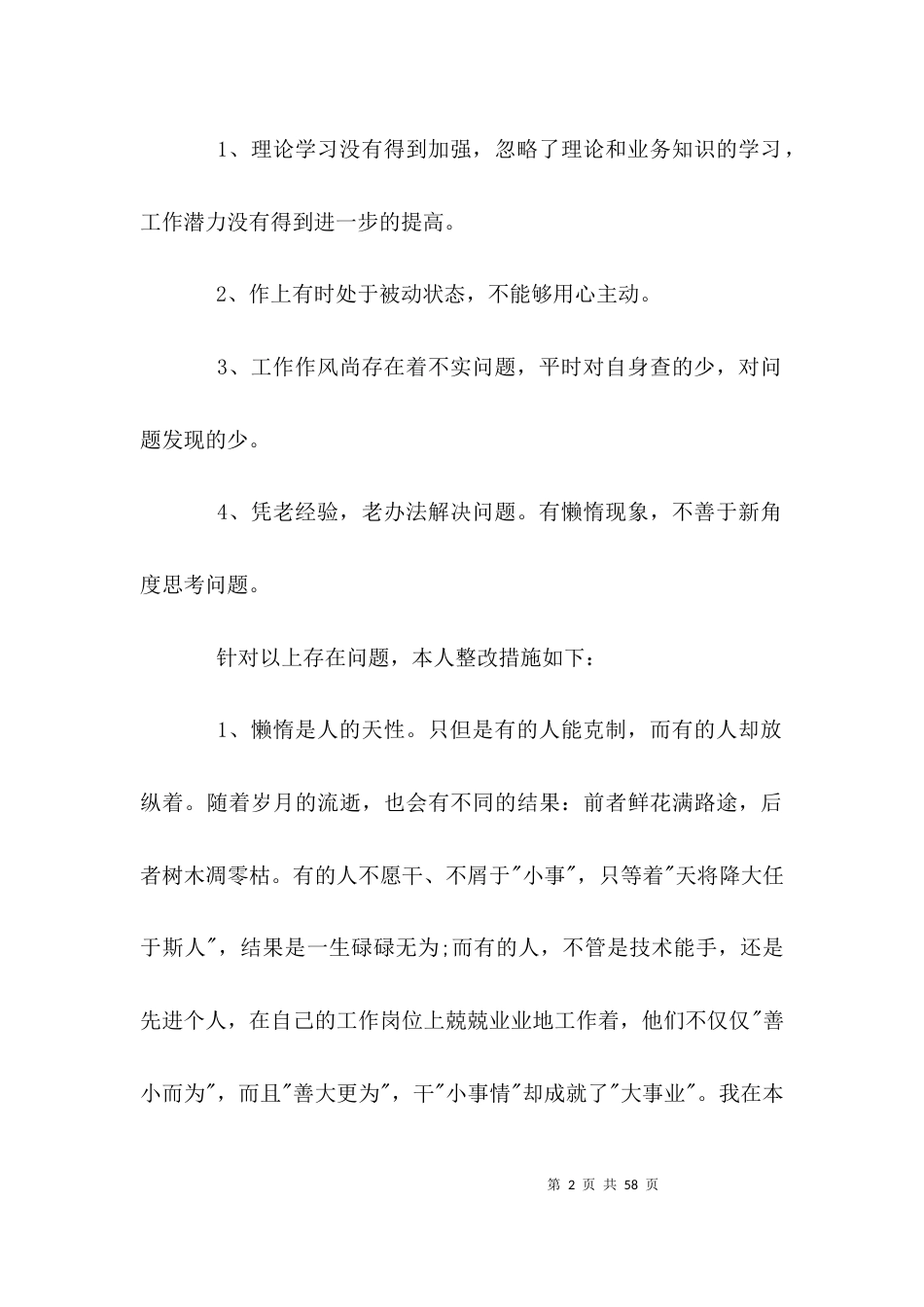 （精选）单位自查自纠报告_第2页