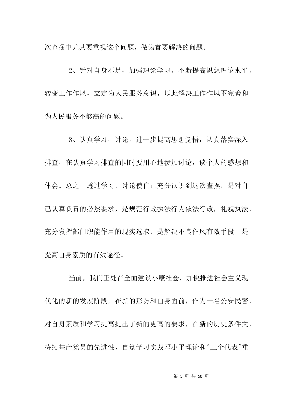 （精选）单位自查自纠报告_第3页