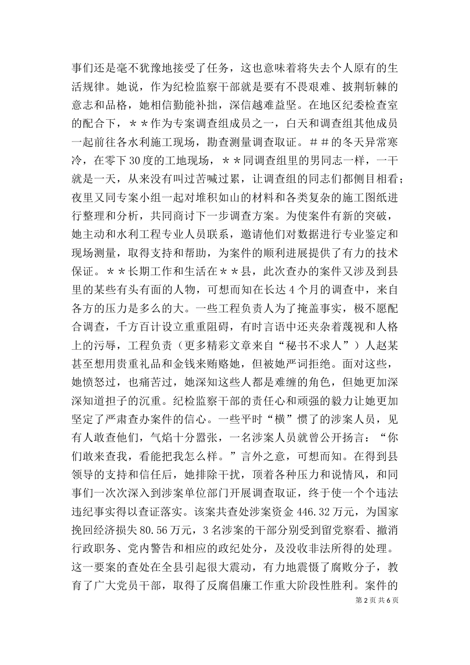 纪检检查系统个人先进事迹材料（六）_第2页