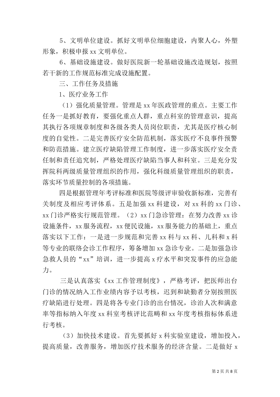 医院2021工作计划_第2页