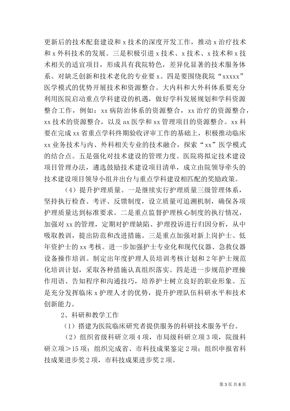 医院2021工作计划_第3页