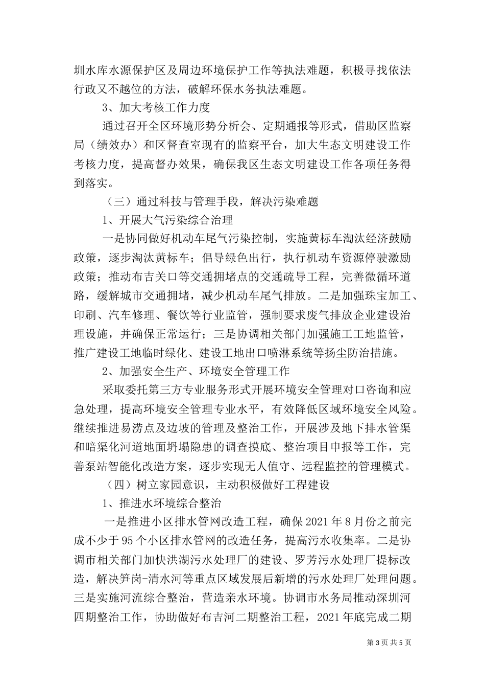 环境保护和水务局工作计划_第3页